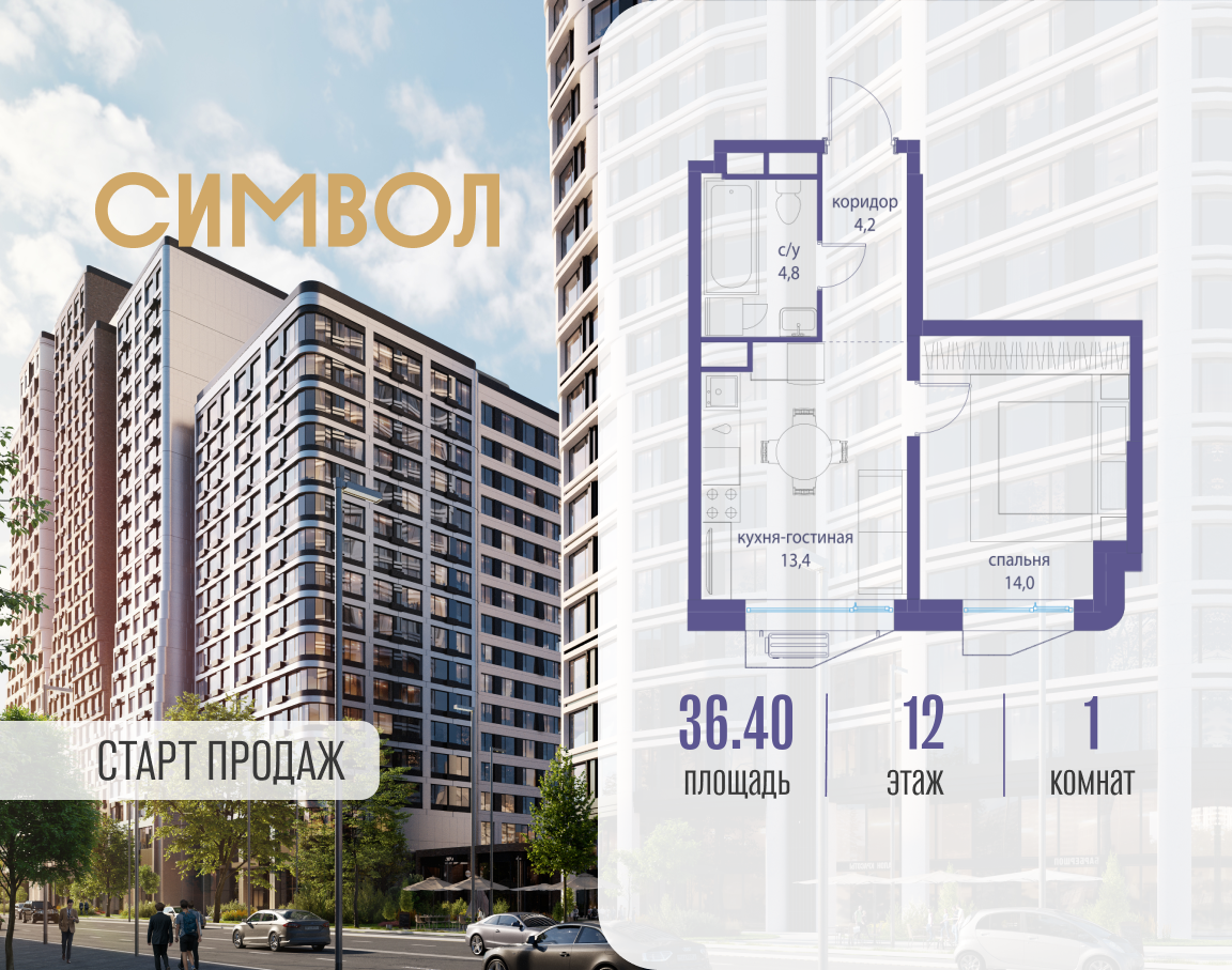 Планировка 1-комнатная квартира в ЖК "Символ"