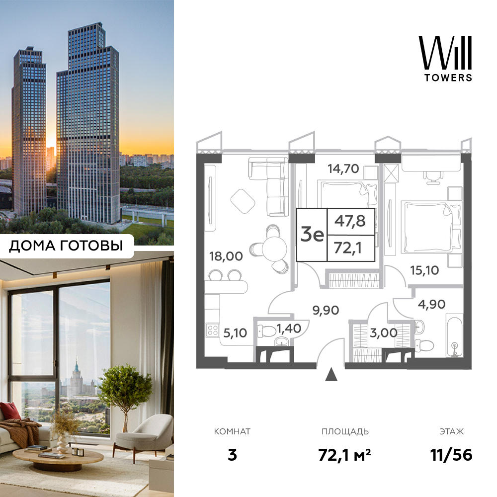 Планировка 3-комнатная квартира в ЖК Will Towers (Вилл Тауэрс)