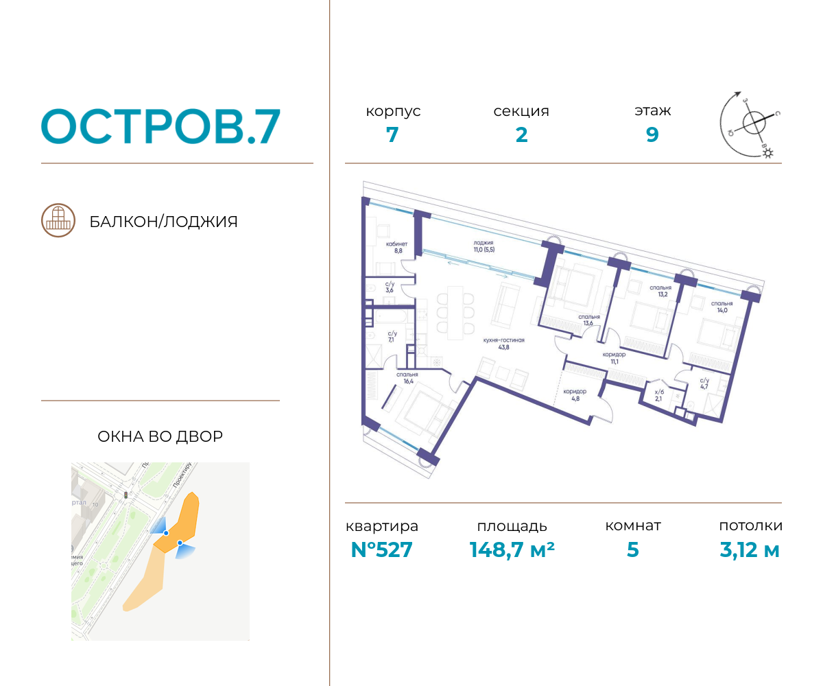 Планировка 5-комнатная квартира в ЖК "Остров"