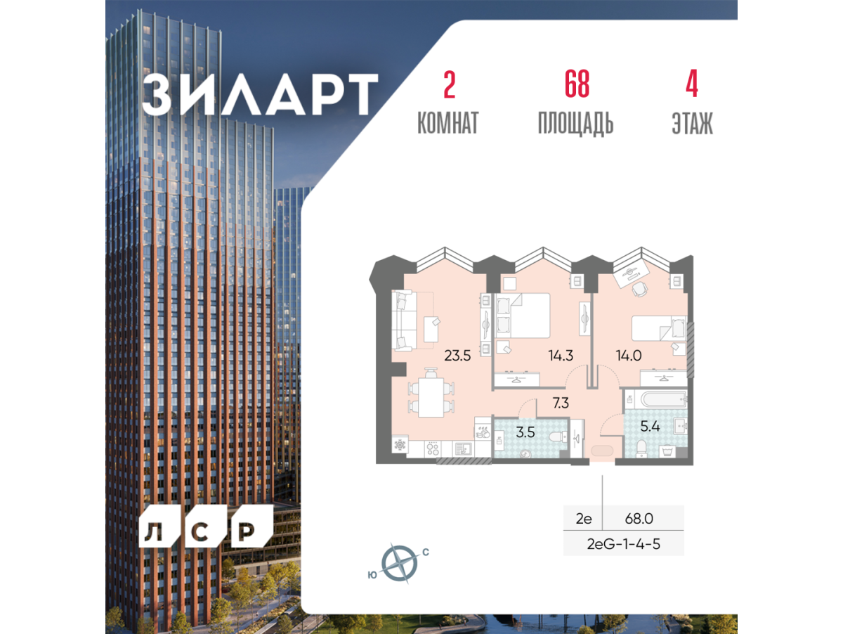 Планировка 2-комнатная квартира в ЖК "ЗИЛАРТ"