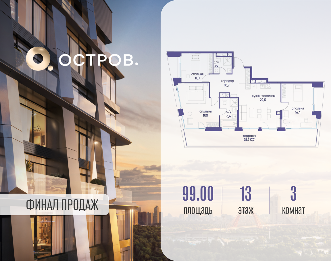 Планировка 3-комнатная квартира в ЖК "Остров"