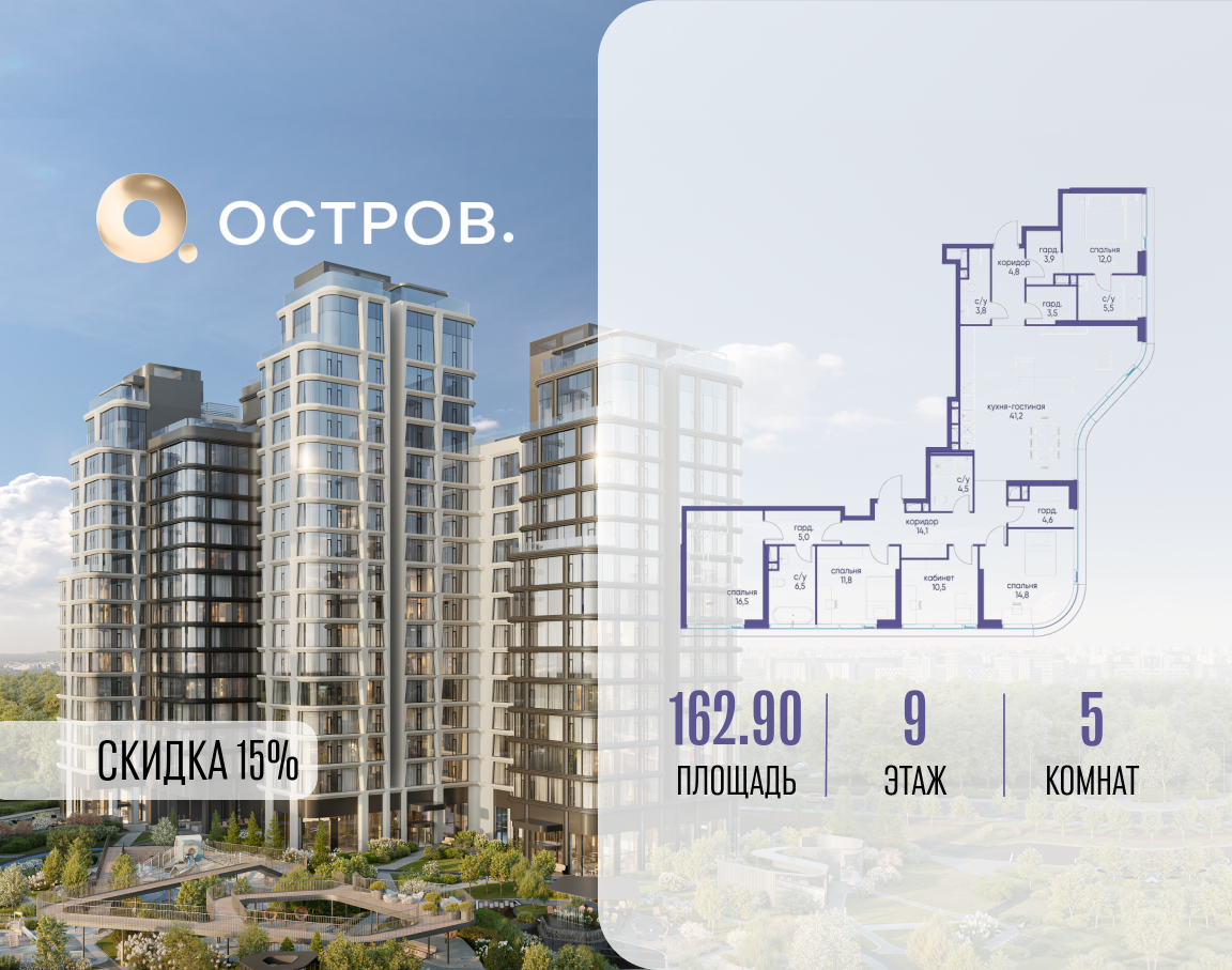 Планировка 5-комнатная квартира в ЖК "Остров"