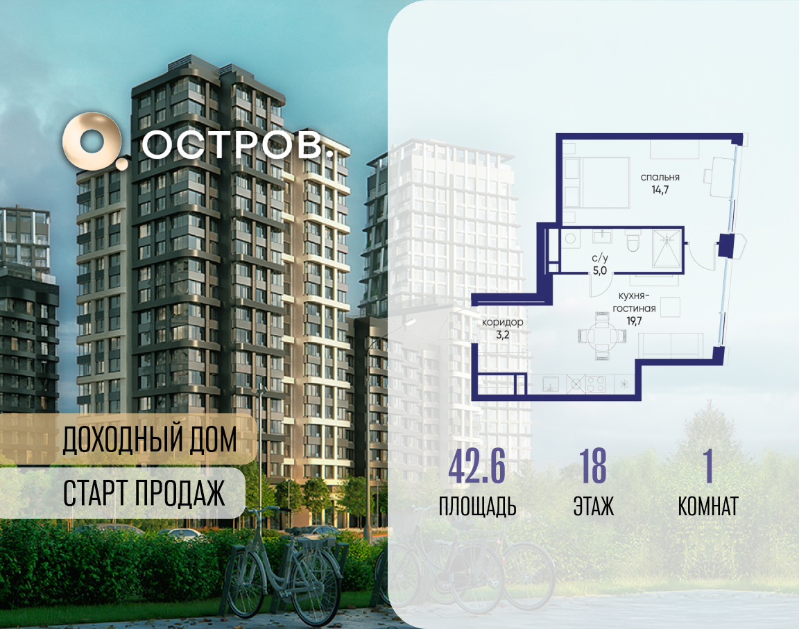 Планировка 1-комнатная квартира в ЖК "Остров"