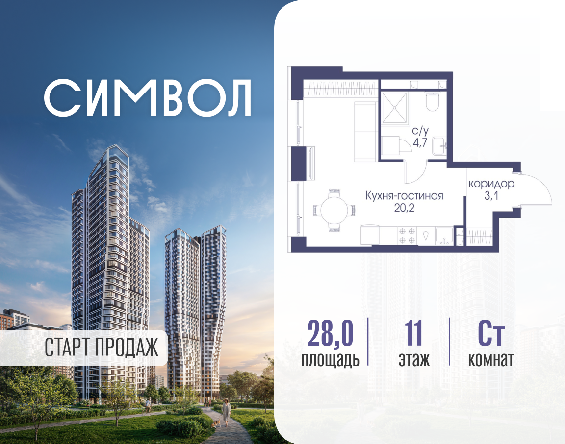 Планировка Студийная планировка в ЖК "Символ"