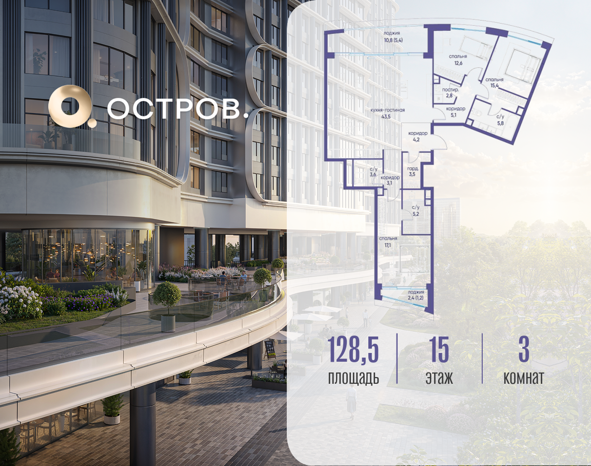 Планировка 3-комнатная квартира в ЖК "Остров"