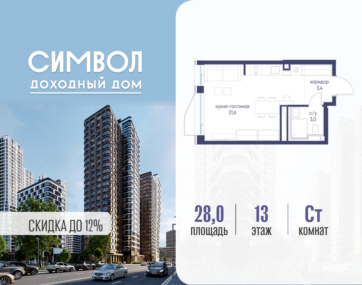 Планировка Студийная планировка в ЖК "Символ"