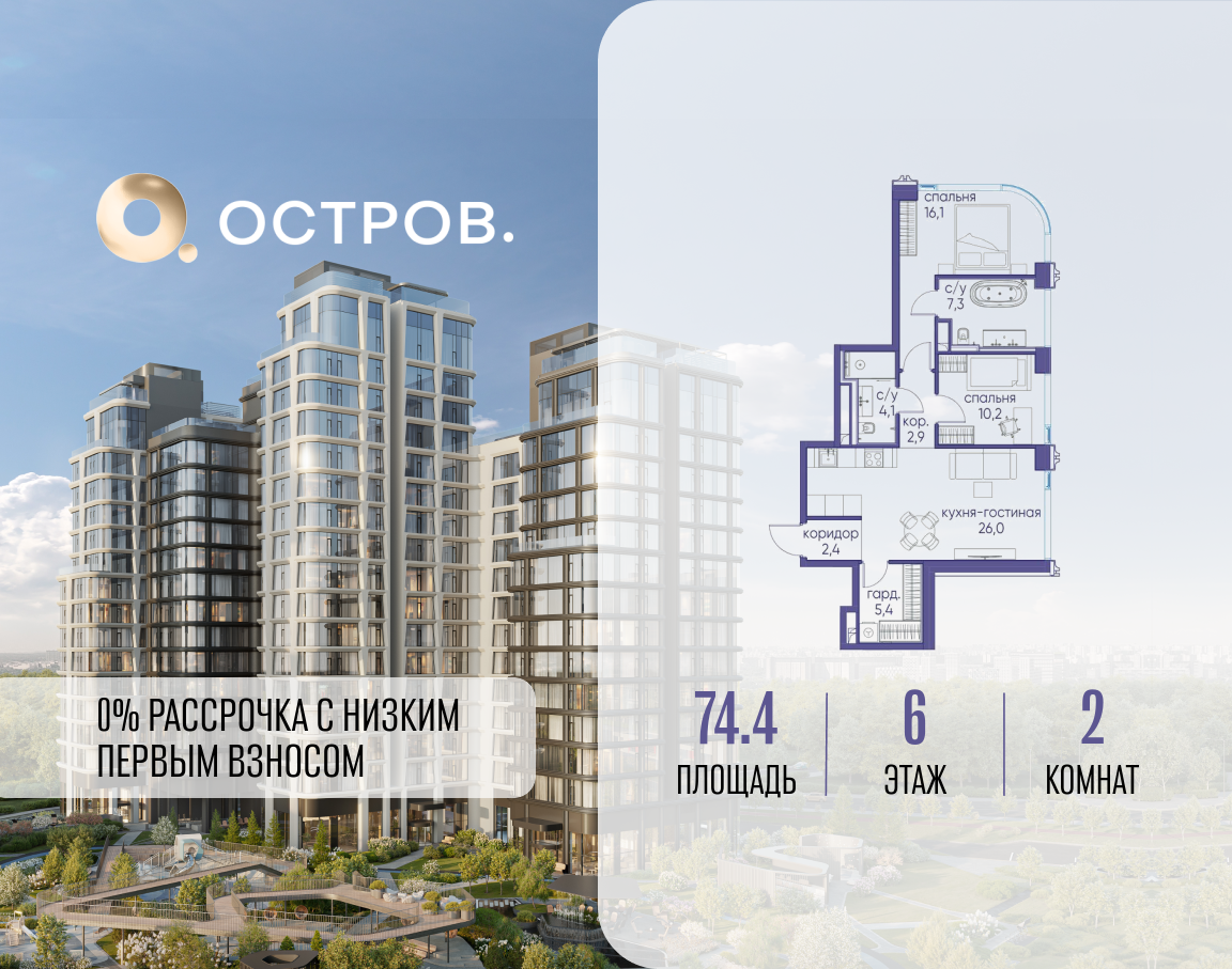 Планировка 2-комнатная квартира в ЖК "Остров"