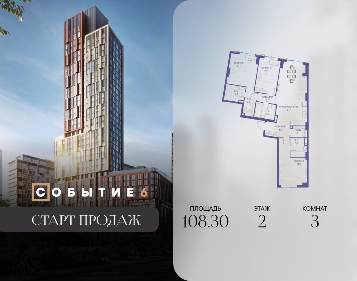 Планировка 3-комнатная квартира в ЖК "Событие"