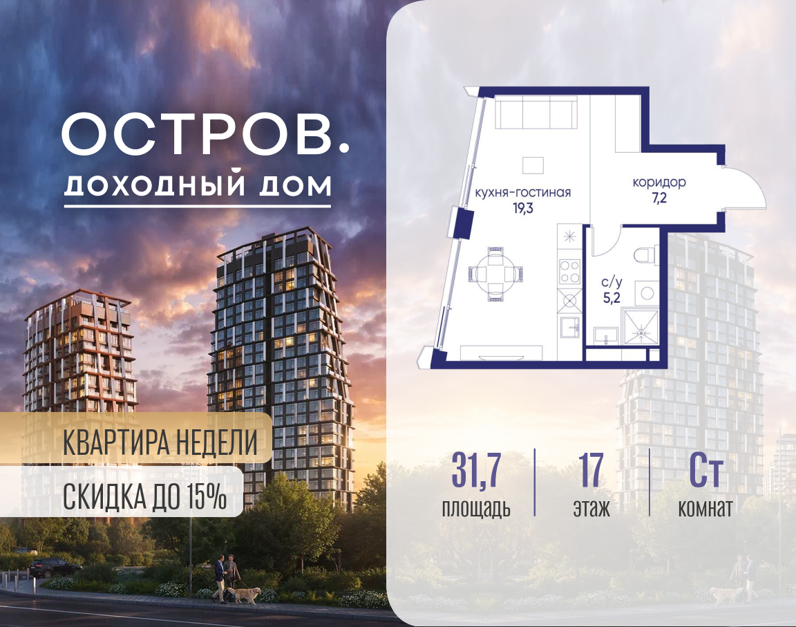 Планировка Студийная планировка в ЖК "Остров"