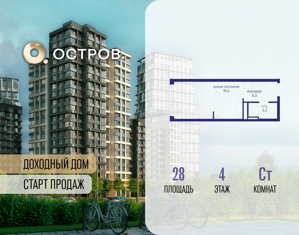Планировка Студийная планировка в ЖК "Остров"