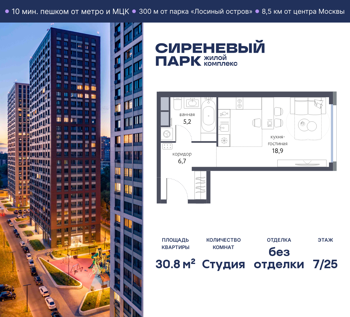 Планировка Студийная планировка в ЖК "Сиреневый парк"