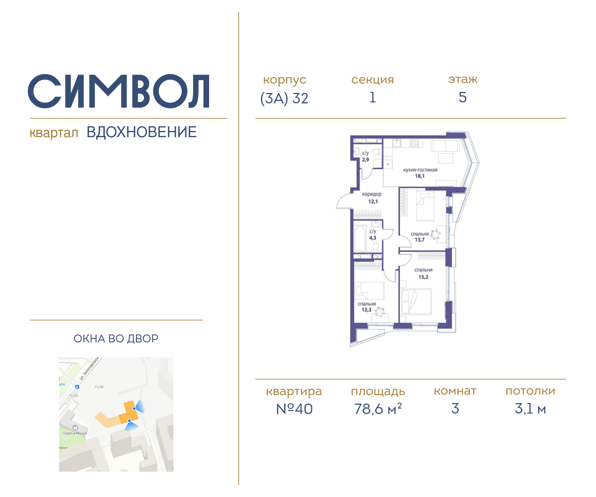 Планировка 3-комнатная квартира в ЖК "Символ"