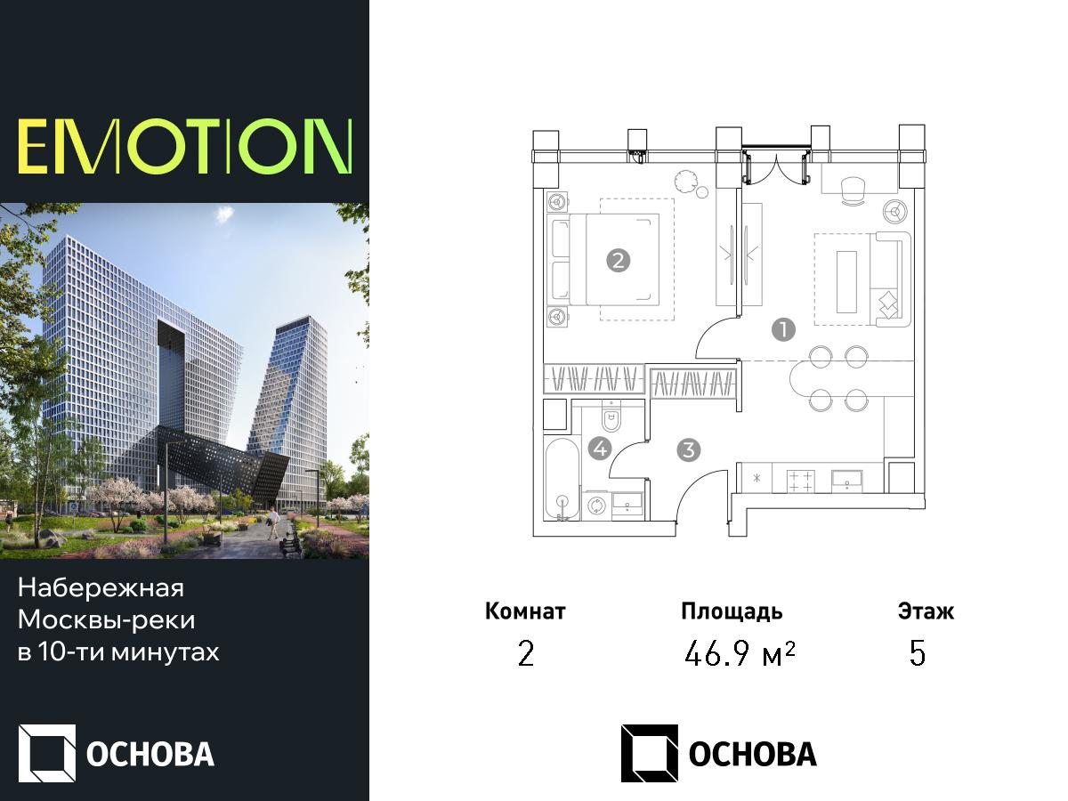 Планировка 2-комнатная квартира в ЖК Emotion (Эмоушн)
