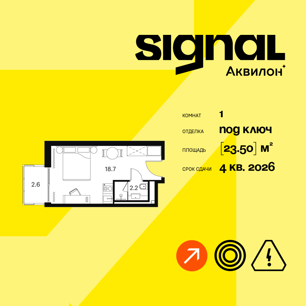 Планировка 1-комнатная квартира в ЖК "Аквилон Signal" (Аквилон Сигнал)