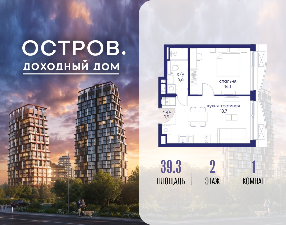 Планировка 1-комнатная квартира в ЖК "Остров"