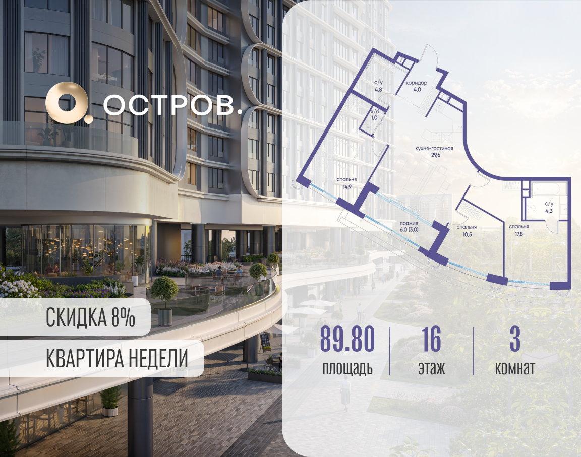 Планировка 3-комнатная квартира в ЖК "Остров"