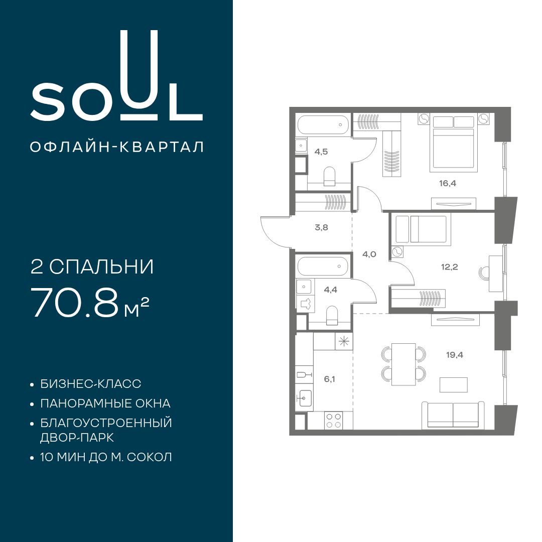 Планировка 2-комнатная квартира в ЖК Soul (Соул)