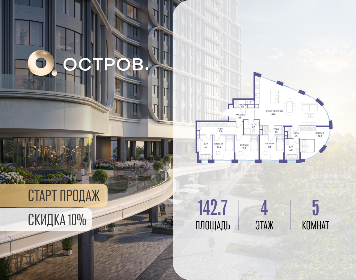 Планировка 5-комнатная квартира в ЖК "Остров"