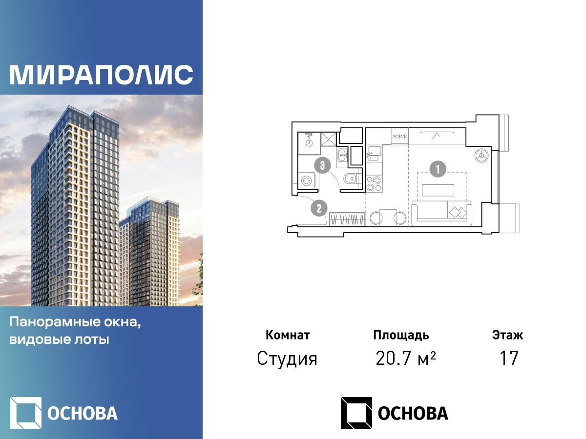 Планировка Студийная планировка в МИРАПОЛИС