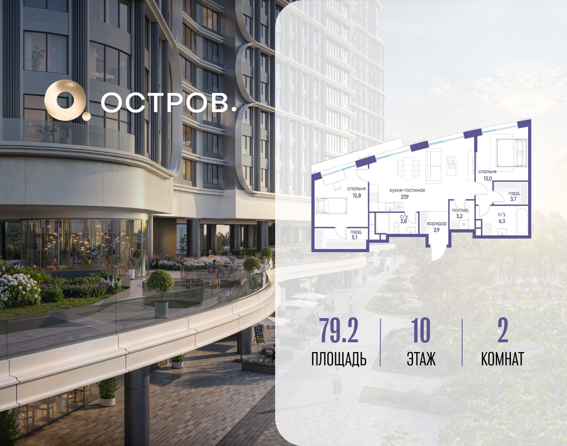 Планировка 2-комнатная квартира в ЖК "Остров"