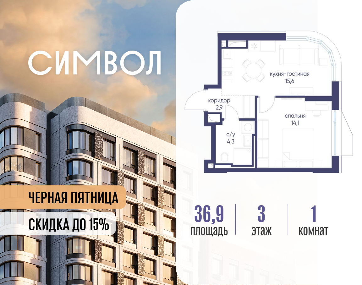 Планировка 1-комнатная квартира в ЖК "Символ"