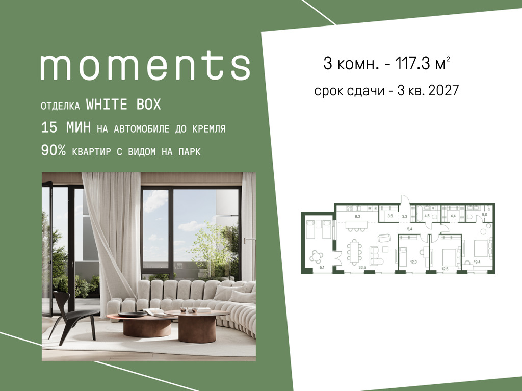 Планировка 3-комнатная квартира в ЖК Moments (Моментс)