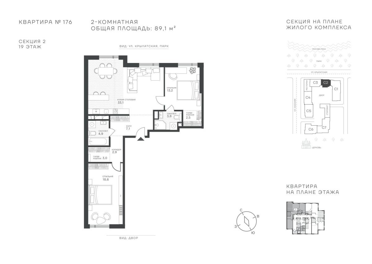 Планировка 2-комнатная квартира в ЖК "Крылатская, 33"