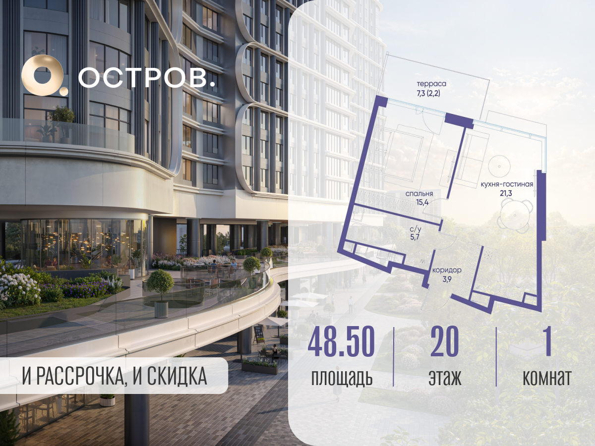 Планировка 1-комнатная квартира в ЖК "Остров"