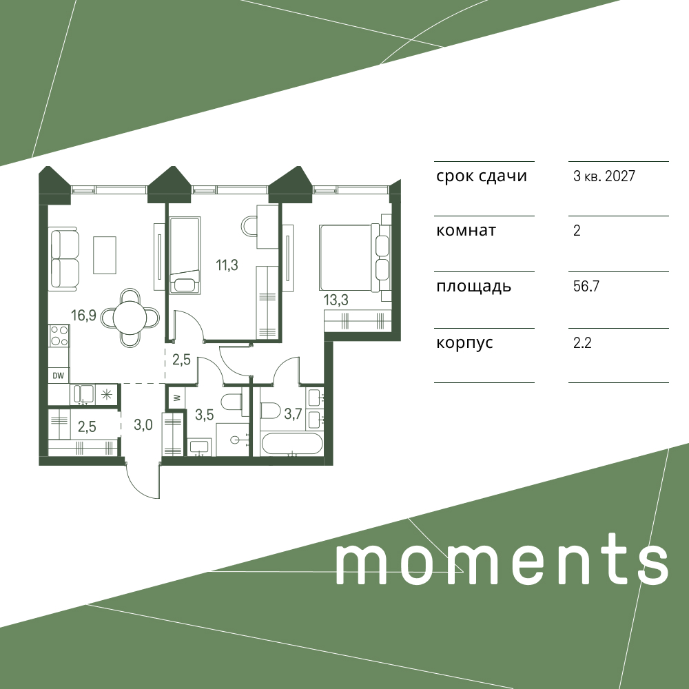 Планировка 2-комнатная квартира в ЖК Moments (Моментс)