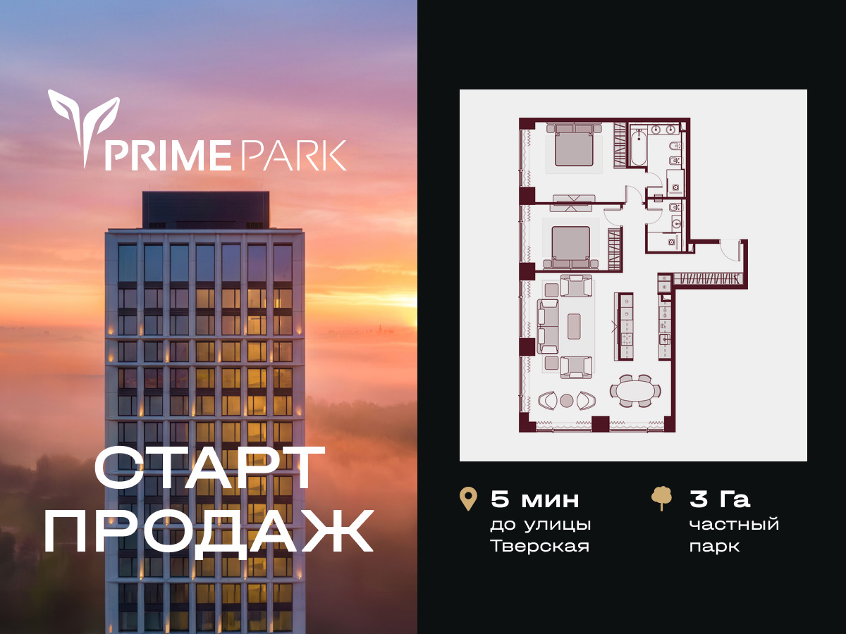 Планировка 3-комнатная квартира в Жилой квартал "Прайм Парк" (Prime Park)