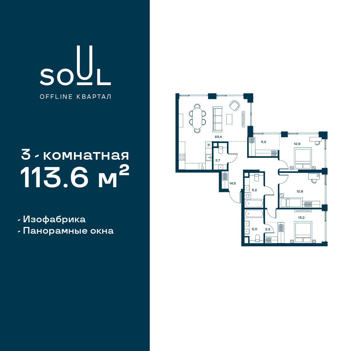 Планировка 3-комнатная квартира в ЖК Soul (Соул)