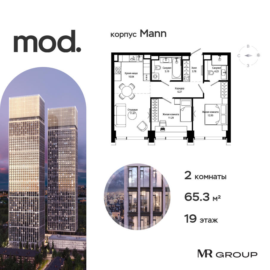 Планировка 2-комнатная квартира в ЖК MOD (МОД)