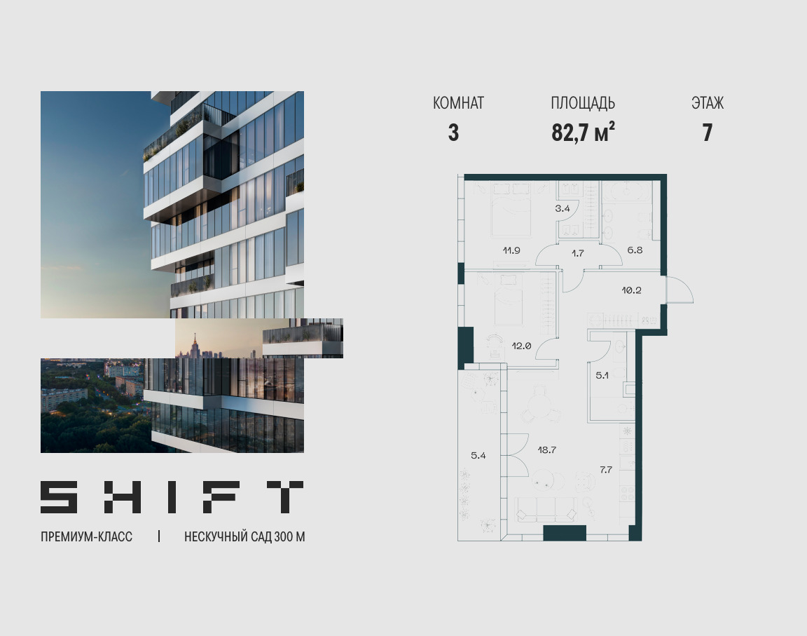 Планировка 3-комнатная квартира в ЖК "ШИФТ" (SHIFT)