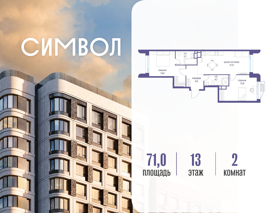 Планировка 2-комнатная квартира в ЖК "Символ"