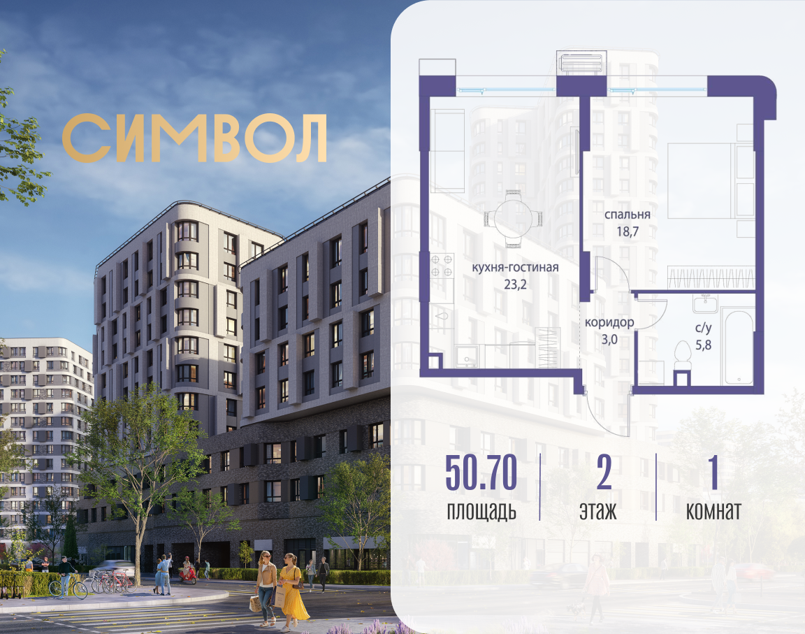 Планировка 1-комнатная квартира в ЖК "Символ"