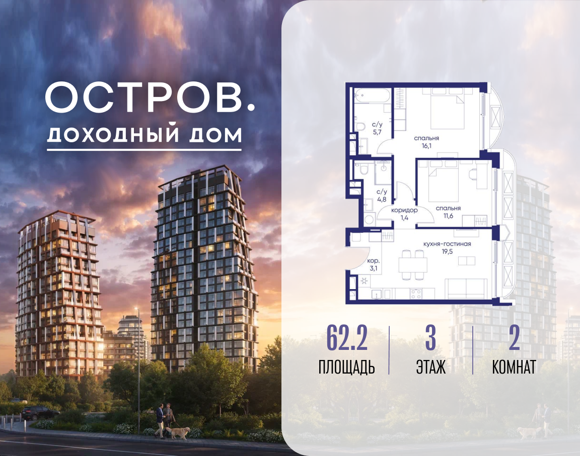 Планировка 2-комнатная квартира в ЖК "Остров"