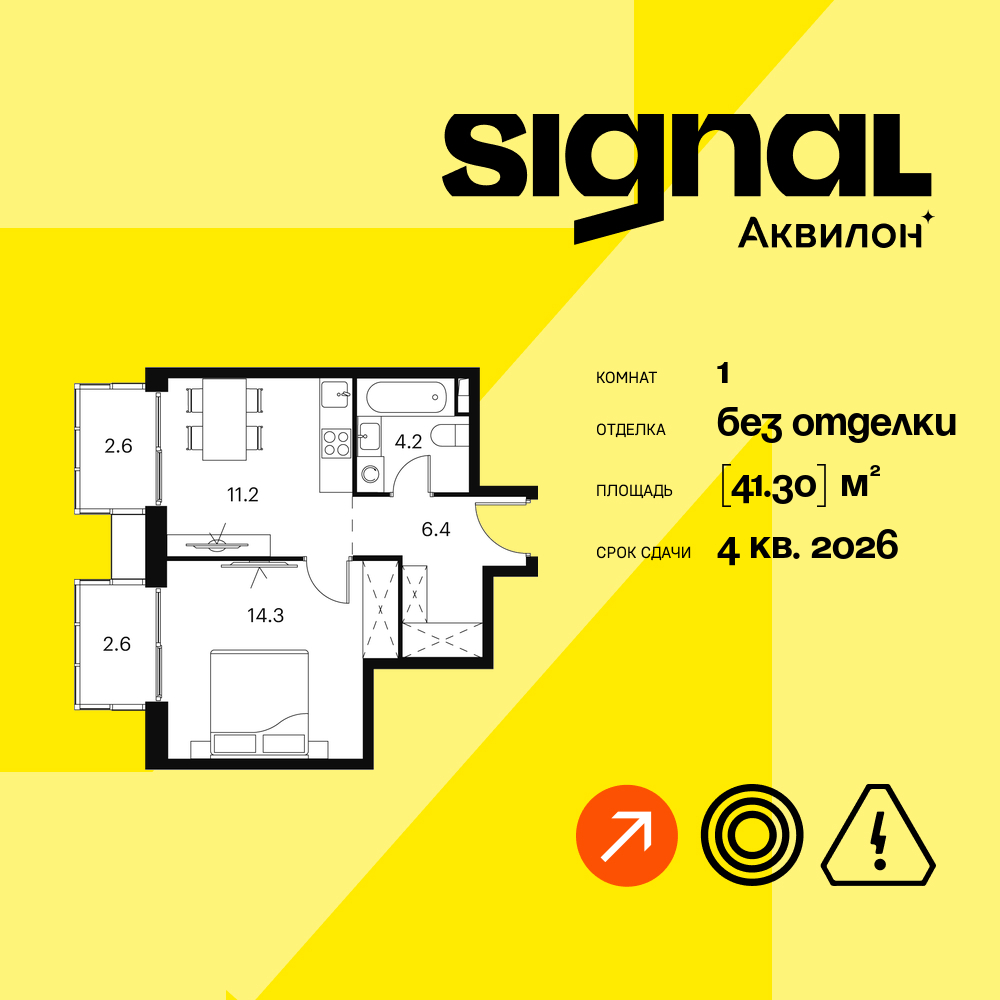 Планировка 1-комнатная квартира в ЖК "Аквилон Signal" (Аквилон Сигнал)