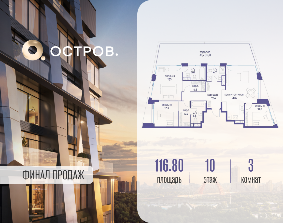 Планировка 3-комнатная квартира в ЖК "Остров"