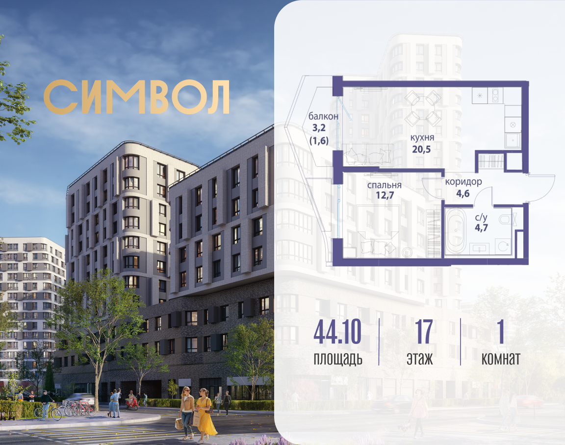 Планировка 1-комнатная квартира в ЖК "Символ"