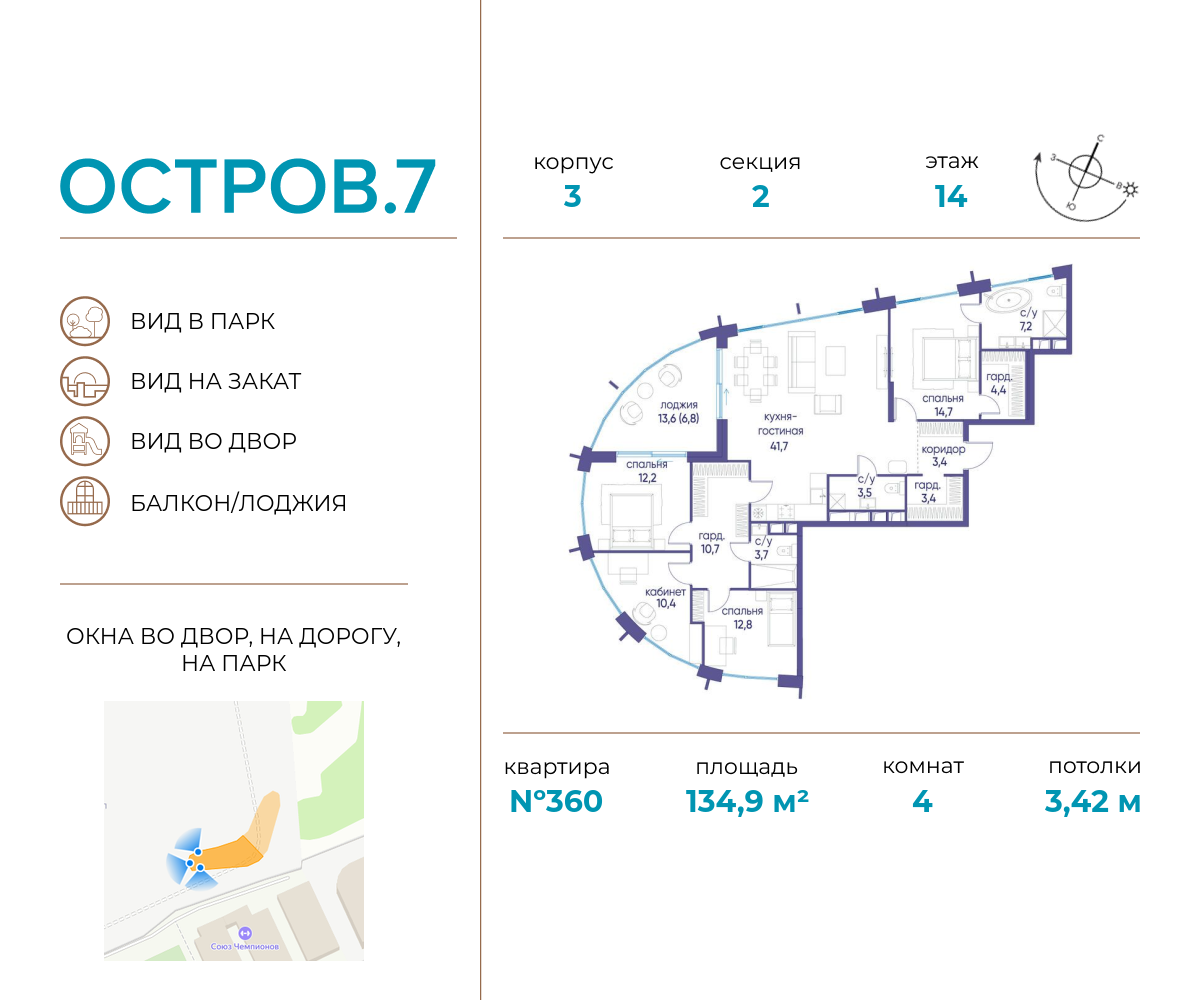 Планировка 4-комнатная квартира в ЖК "Остров"