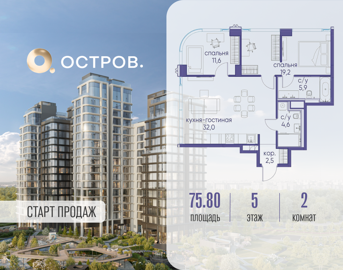 Планировка 2-комнатная квартира в ЖК "Остров"