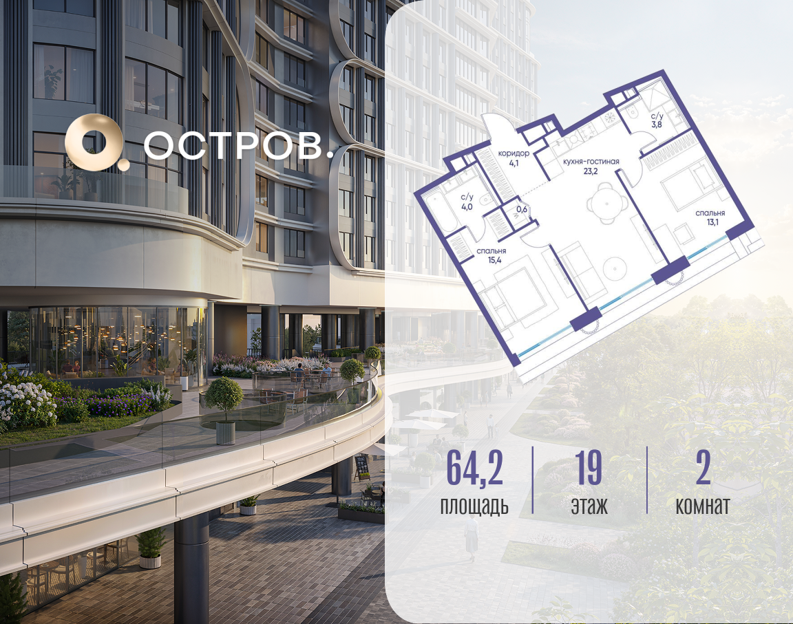Планировка 2-комнатная квартира в ЖК "Остров"