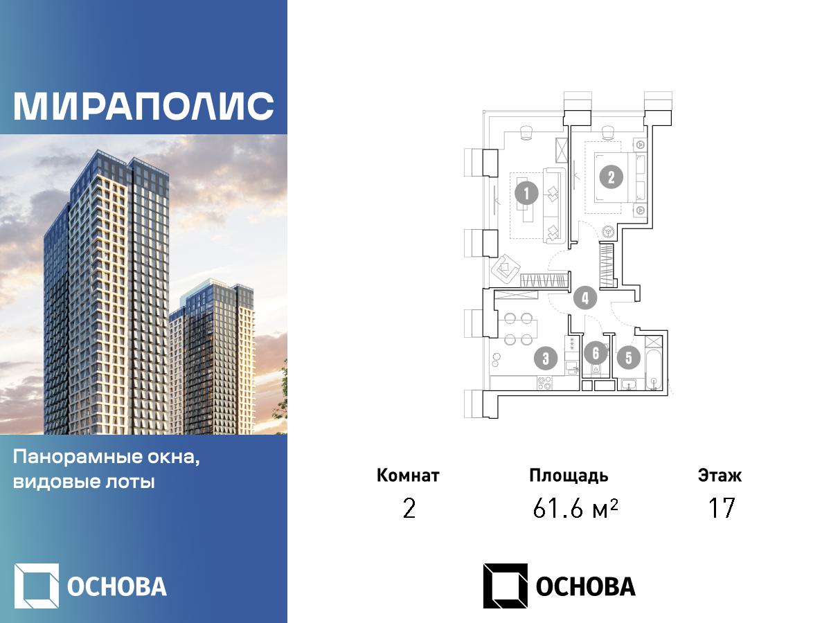 Планировка 2-комнатная квартира в МИРАПОЛИС