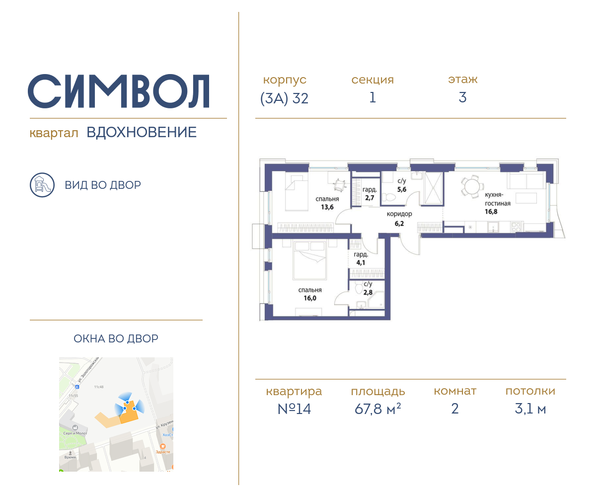 Планировка 2-комнатная квартира в ЖК "Символ"