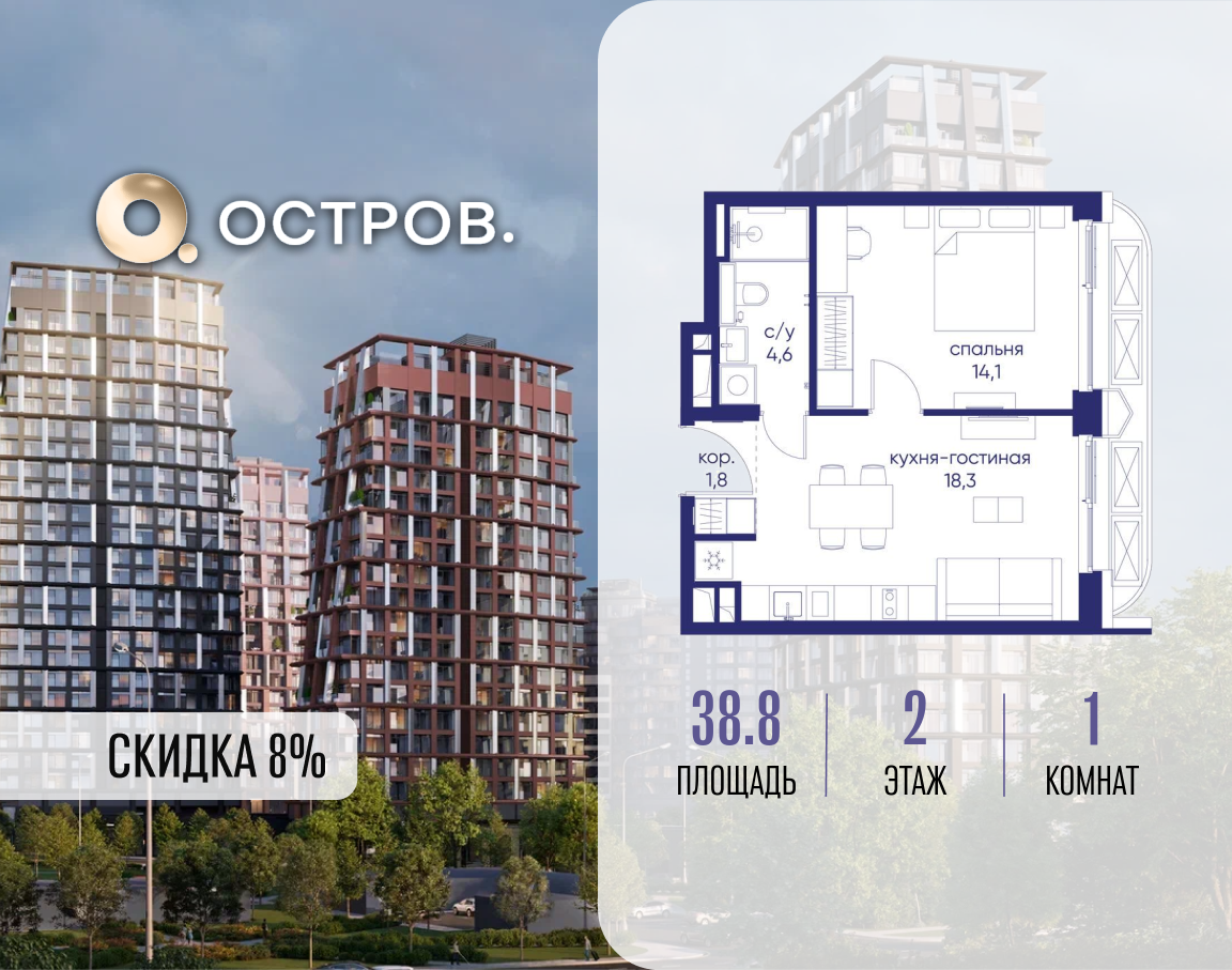 Планировка 1-комнатная квартира в ЖК "Остров"