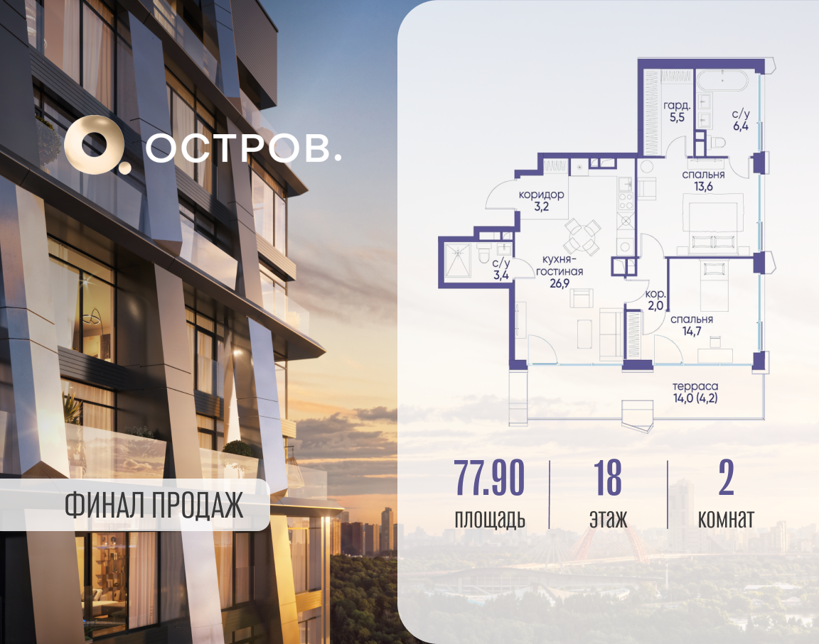 Планировка 2-комнатная квартира в ЖК "Остров"
