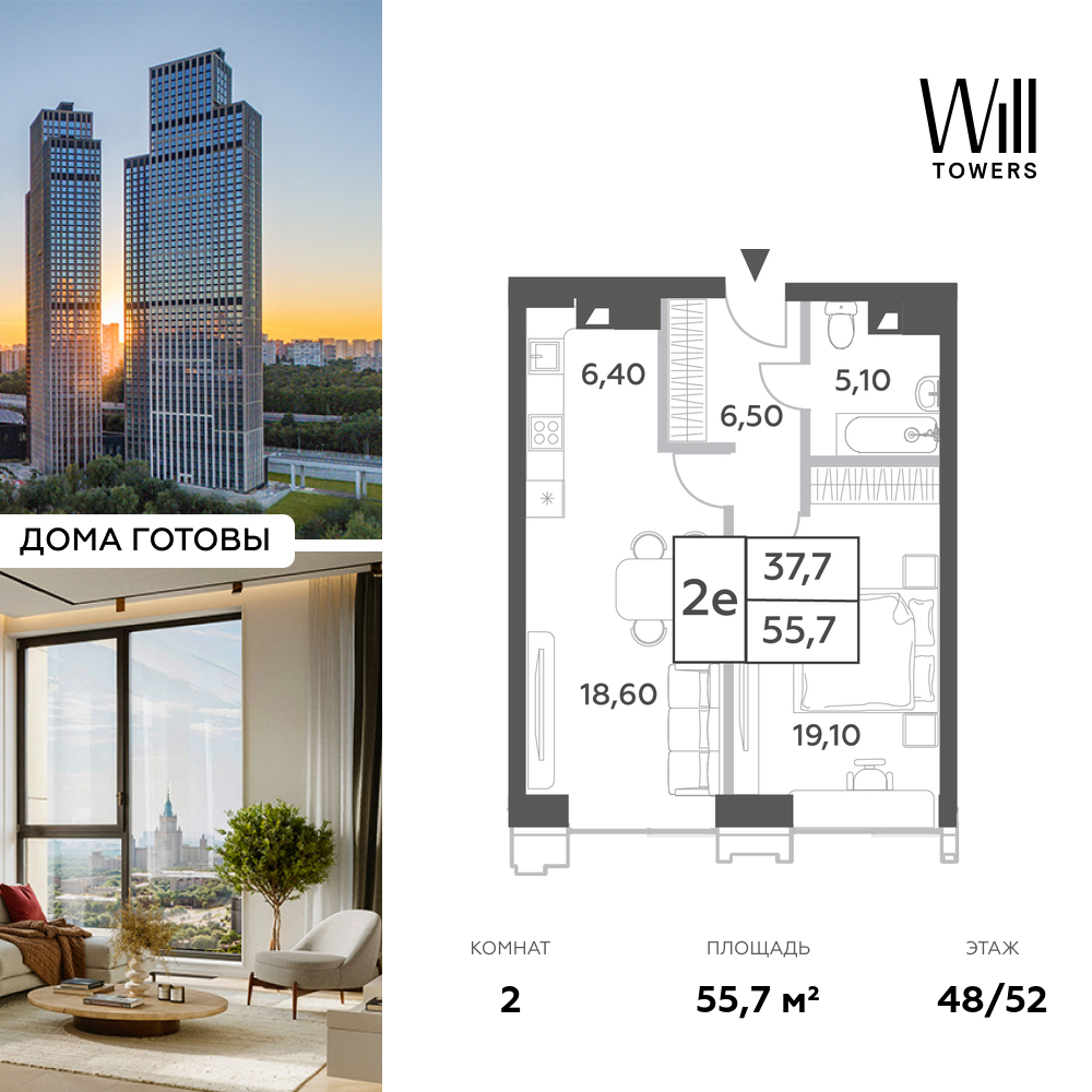 Планировка 2-комнатная квартира в ЖК Will Towers (Вилл Тауэрс)