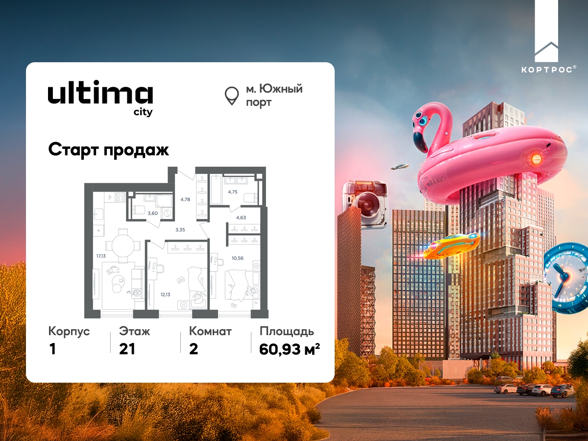 Планировка 2-комнатная квартира в ЖК  Ultima City (Ультима Сити)