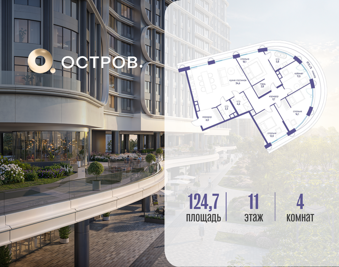 Планировка 4-комнатная квартира в ЖК "Остров"