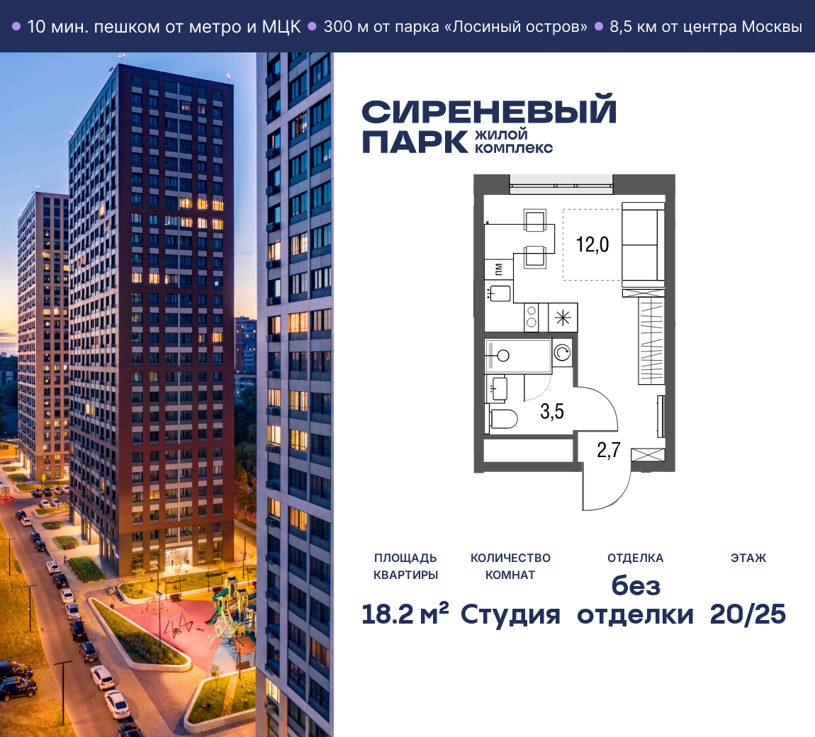 Планировка Студийная планировка в ЖК "Сиреневый парк"
